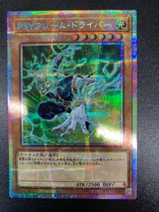 遊戯王 PSYフレーム・ドライバー プリズマティックシークレット