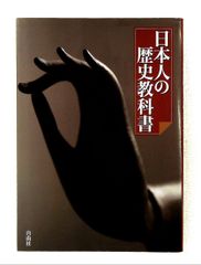 日本人の歴史教科書 自由社