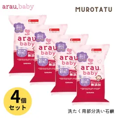 【在庫限り】アラウ.ベビー 洗たく用部分洗いせっけん 110g arau.(アラウ) / 無添加せっけんのサムネイル