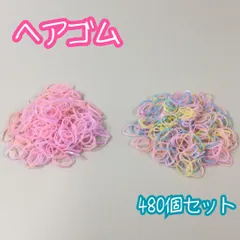 c360【大量まとめ売り】ヘアゴム ・ピンク系・パステルカラー 480個セット 大量 超お買い得 小さめ 輪ゴム 伸びる 赤ちゃん 子ども キッズ 女の子 ヘアアレンジ 髪ゴム かわいい 部分結び 三つ編み 編み込み ツインテール 使い捨て