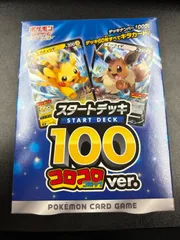 ポケモンカードゲーム スタートデッキ 100 コロコロver.