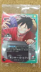 〇ワンピースカード　モンキー・Ｄ・ルフィ　　未開封　一番くじ　プロモ　OP13-001