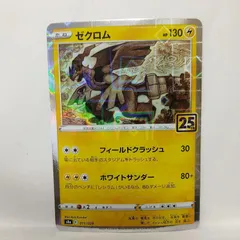P【ポケカ】ゼクロム（s8a）25thミラー