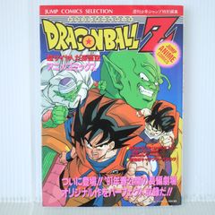 ドラゴンボールZ アニメキッズコミックス 魔人ブウ編 15「宇宙をかけた