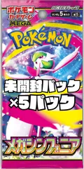 ポケモンカード 拡張パック「メガシンフォニア」【M1S】未開封パック　5パック