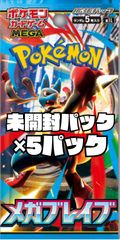 ポケモンカード　拡張パック「メガブレイブ」【M1L】未開封パック　5パック