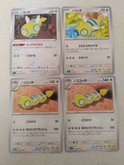 ポケモンカード  ノコッチ  ノココッチ  まとめ処分  S-161