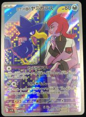 [PSA10] ロケット団のヤミカラス AR 2連番 ロケット団の栄光 ロケット団のヤミカラス AR SV10 ロケット団の栄光 106/098 - メルカリ