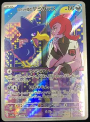ポケモンカード ロケット団のヤミカラス AR sv10 106/098 ロケット団の栄光