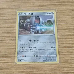ポケモンカード Vstarユニバース レジスチール