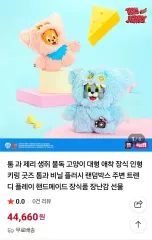 トムとジェリー Soft Vinyl フィギュア キーホルダー 50%割引価格 (ピンク トム 確定)