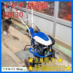 イセキ KCR605-HX 管理機 耕運機 家庭菜園 - メルカリ