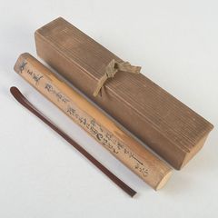 茶道具 表千家十三代即中斎 自作茶杓 銘「芳華」 共筒共箱 M R5832