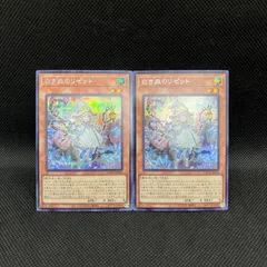 遊戯王　白き森のリゼット　シークレットレア　2枚セット