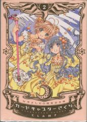 講談社 DX KC CLAMP カードキャプターさくら/なかよし60周年記念版 2