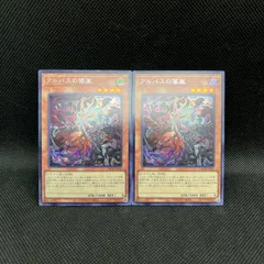 遊戯王　アルバスの落胤　シークレットレア　2枚セット