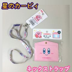 c361【新品・未使用品】星のカービィ IDケース フェイス＆ネックストラップ ニューレトロ２点セット パスケース 定期入れ 社員証入れ 会員証入れ 任天堂 ゲームキャラクター 推し活 ヲタ活 セリア キャンドゥ ダイソー 通勤 通学 オフィス プレゼント