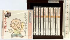 CD『みんな、元気ぃ？』早川一光講話集（1～12巻&frasl;全12盤セット）販売