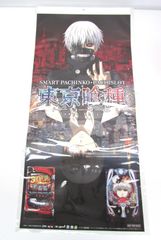 未開封 パチンコ パチスロ 東京喰種 2026 カレンダー 非売品