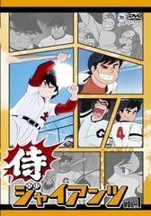 侍ジャイアンツ DVD 全8巻セット - メルカリ