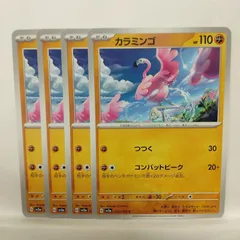 P【ポケカ】カラミンゴ（sv3a) 4枚セットのサムネイル