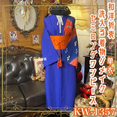 単衣着物リメイク  ミニミディワンピース／ドレス／洗える化繊 帯サッシュベルト やわらかなオレンジベージュの地に、小花柄が可憐に広がる KW-1358 単衣着物リメイク ミニミディワンピース／ドレス／洗える化繊 帯ベルト