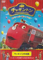 2026年最新】チャギントン dvdの人気アイテム - メルカリ