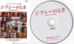 ジプシーのとき [DVD] ggw725x Amazon.co.jp: ジプシーのとき [DVD] : ダヴォール・ドゥイモヴィッチ