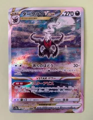ダークライVSTAR SAR s12a 228/172 2022/ポケカ ポケモンカード