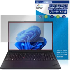 Lenovo ThinkPad P16v Gen 3 16型 Intel 保護フィルム OverLay Eye Protector for レノボ シンクパッド 液晶保護 ブルーライトカット