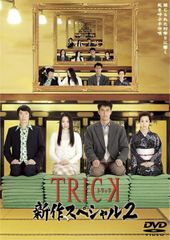 59 TRICK トリック2 超完全版 DVD-BOX 10枚組 - メルカリ