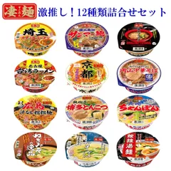 【父の日　タイムセール　実施中】　ヤマダイ ニュータッチ 凄麺 激推し！ 当店オススメ 12種類 詰合せセット 仕送り 箱買い 乾麺 常温 保存 お見舞 非常食 即席 備蓄 防災 カップめん インスタント 西日本 厳選 人気　父の日　母の日　誕生日　E053