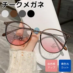 チークメガネ 伊達メガネ 花粉シーズン すっぴん映え 血色感 メイク風レンズ 度なし ブルーライトカット レディース【普通郵便】