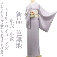 2026年最新】身丈(肩山から)：170〜174cm レディース着物 色無地の人気