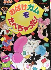 とんでぶーりんひみつ全百科 オール百科 - メルカリ