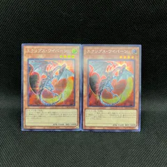 遊戯王　エクリプス・ワイバーン　シークレットレア　2枚セット