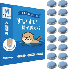 床を傷つけず静音サポート】椅子脚カバー 木製脚用 椅子足カバー 釘打ち式 フッ素 床傷防止 防音 ずれ落ちにくい イス脚キャップ 簡単装着（16個入） a-711
