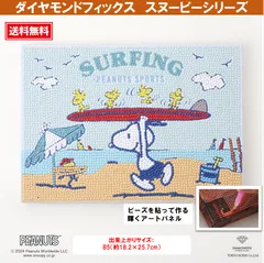 【ダイヤモンドフィックス】 【スヌーピーとなかまたちのシリーズ】 スヌーピー SURFING DFB5-PN002