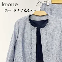 Krone クローネ ジャケット ワンピース スカート ３点セット フォーマル セレモニースーツ ブルー ネイビー レディース ファッション _208021