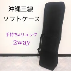 오키나와 산신 소프트 케이스 블랙 핸드백&백팩 투웨이