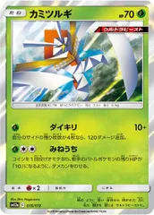 【中古】 ポケモンカードゲーム カミツルギ SM12A SM12A 015/173 Rのサムネイル