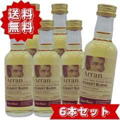 アラン50ml 10年 バレルリザーブ ロバートバーンズ スコッチウイスキー