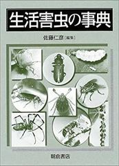 日本産有剣ハチ類図鑑 = A Guide to the Aculeate Wa… - メルカリ