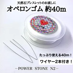 【匿名発送】オペロンゴム交換キット 超お得!! なたっぷり【40m】ワイヤー2本入り /天然石 ビーズ ブレスレット修理