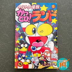 てんとう虫コミックス 竹村よしひこ わーお ケンちゃん 4巻 1993年