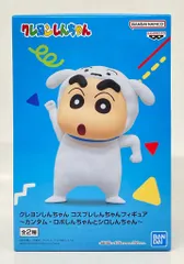 BANDAI SPIRITS コスプレしんちゃんフィギュア カンタム・ロボしんちゃんとシロしんちゃん シロしんちゃん