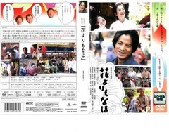 花よりもなほ【邦画 中古 DVD】レンタル落ち