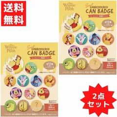 ディズニー シークレット 刺繍缶バッジ くまのプーさん 全12種類 ランダム 2個セット 雑貨 かわいい ディズニー キャラクター 小物 イーヨー ピグレット 何が入っているかはお楽しみ！のサムネイル