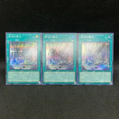 遊戯王　原石の穿光　シークレットレア　3枚セット