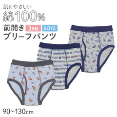 男の子 ブリーフ キッズ 前開き パンツ 綿100 3枚組 締めつけない 下着 男児 インナー 90 100 110 120 130 cm トイトレ 子供 幼児 小学生 ボーイズ コットン 肌着 3枚セット 3P ネームタグ付き 通園 通学 やわらか ウエスト